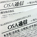 OSA通信